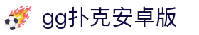 gg扑克安卓版|gg扑克安卓版 - (中国)日照gg扑克安卓版商贸有限责任公司欢迎您